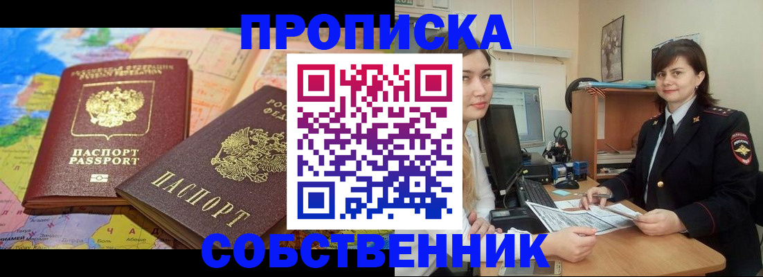 временная регистрация в квартире в Октябрьске